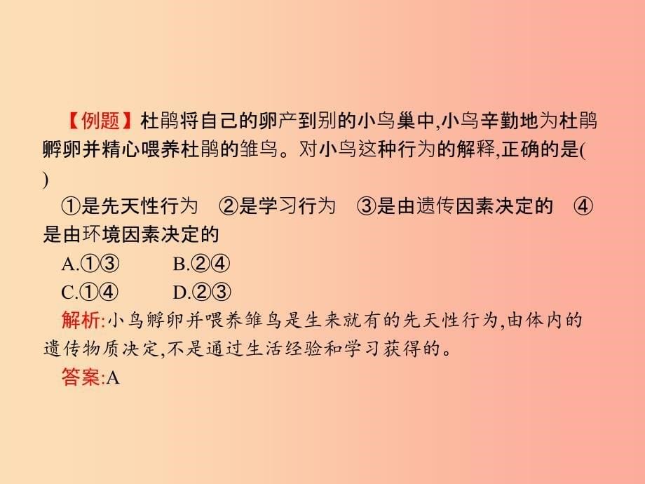 八年级生物上册 5.2.2 先天性行为和学习行为课件 新人教版.ppt_第5页