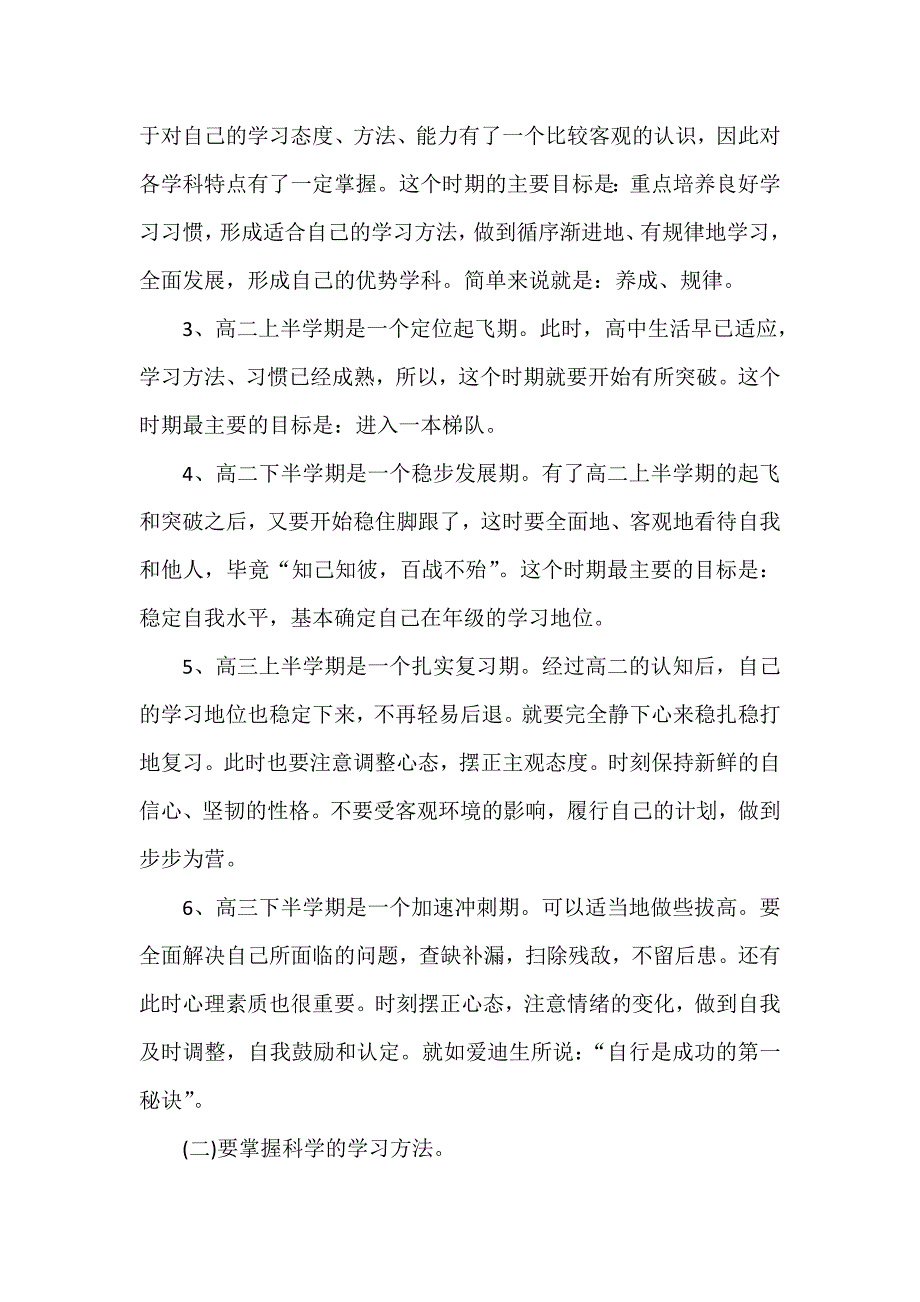 高一学习计划（精选5篇）_第3页