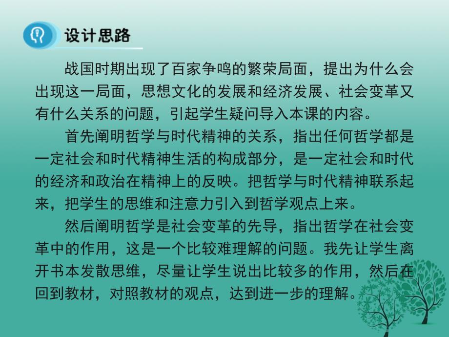 高中政治 第三课 第一框《真正的哲学都是自己时代的精神上的精华》课件 新人教版必修41_第3页