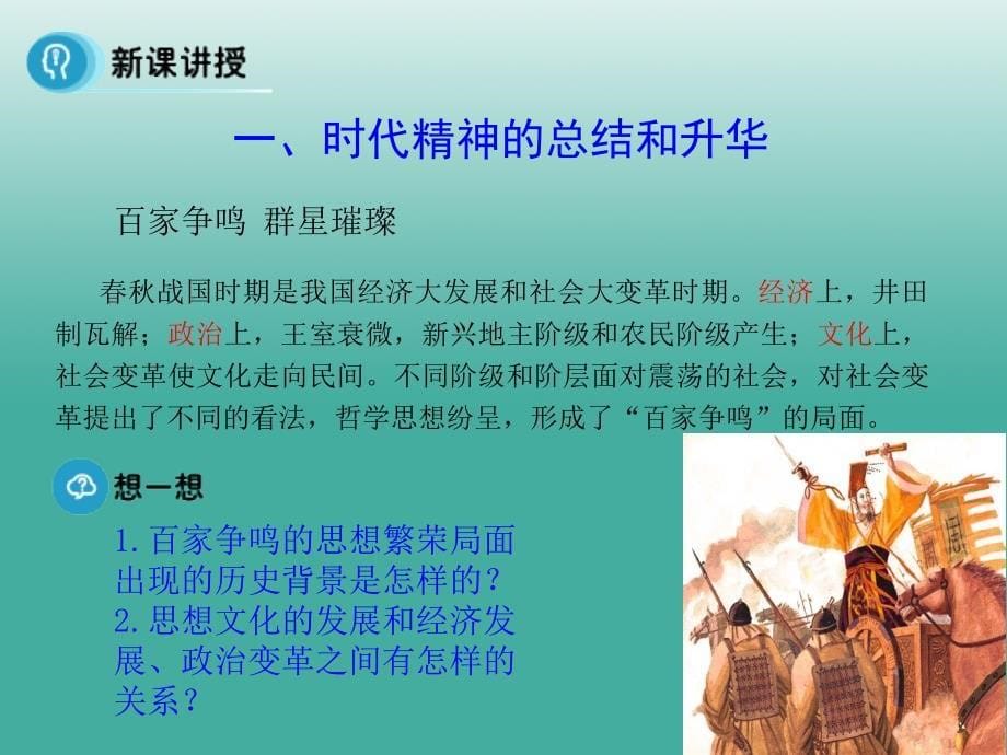 高中政治 第三课 第一框《真正的哲学都是自己时代的精神上的精华》课件 新人教版必修41_第5页