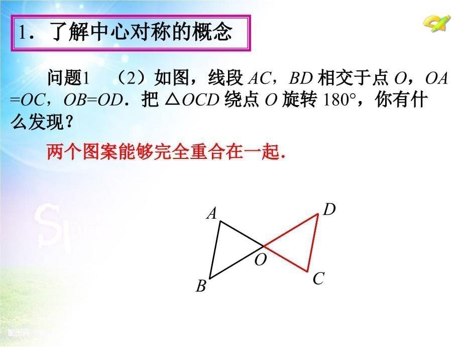 中心对称1_第5页