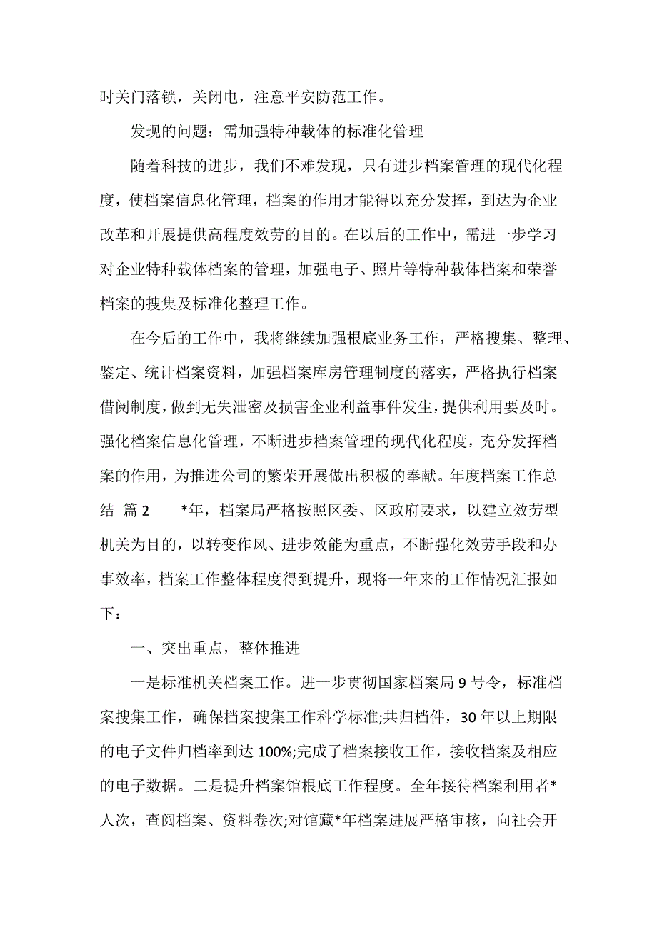 年度档案工作总结（精选18篇）_第2页