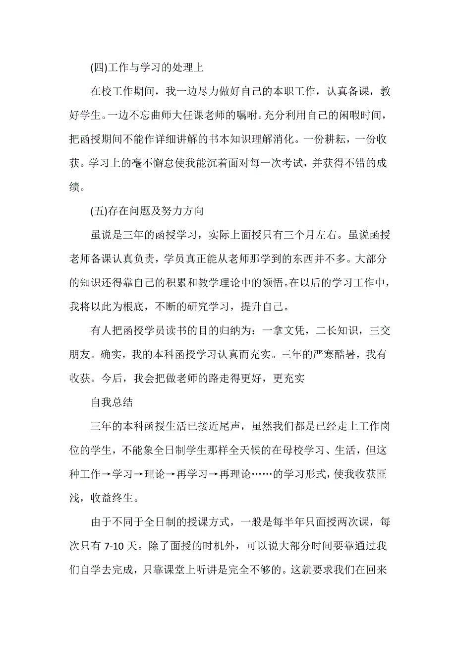 论文自我鉴定（通用18篇）_第2页