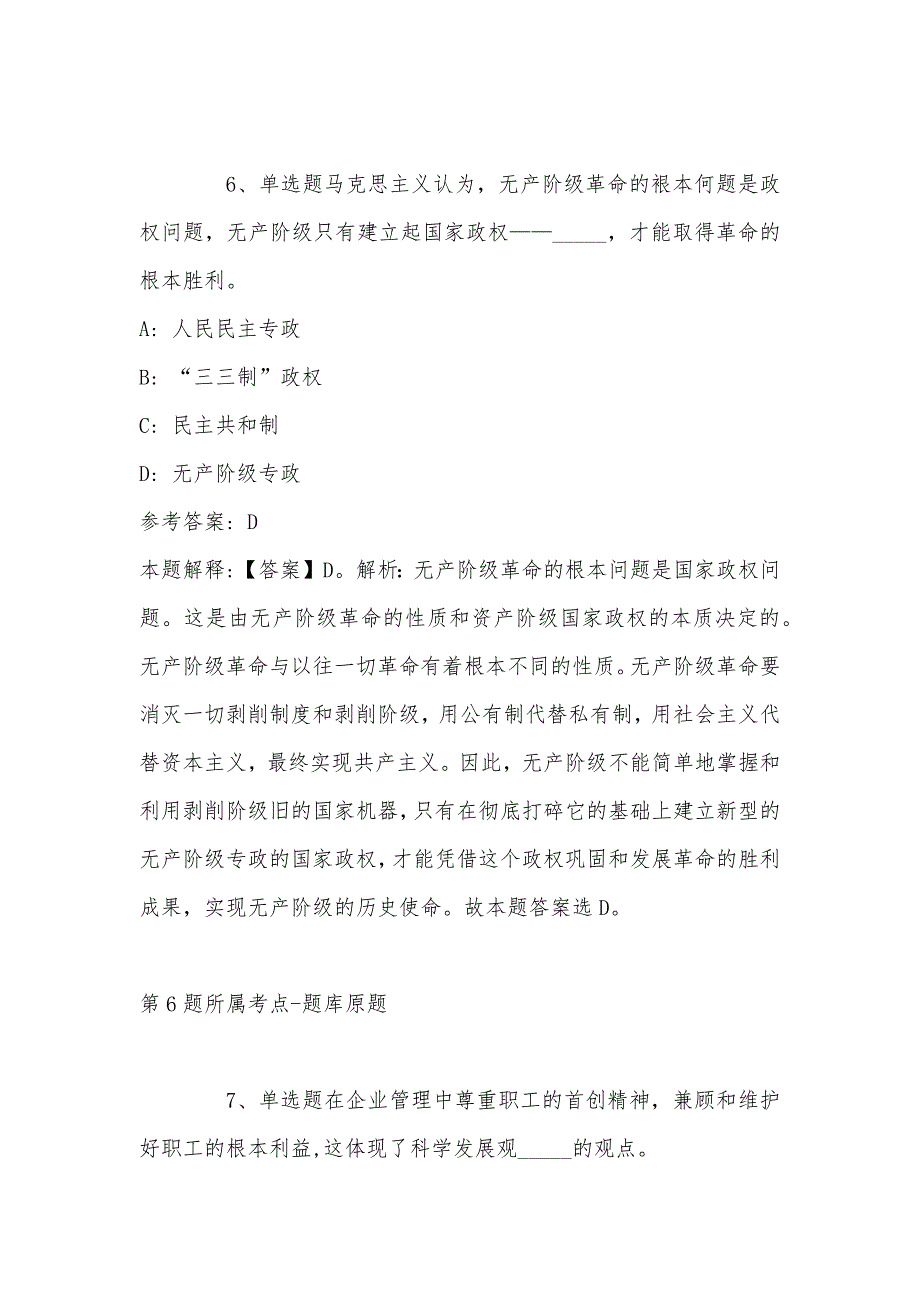 2022年07月江西新建经济开发区管理委员会度公开招考冲刺卷(带答案)_第4页