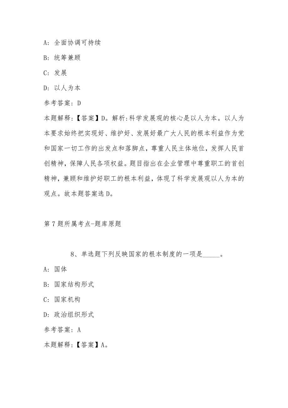 2022年07月江西新建经济开发区管理委员会度公开招考冲刺卷(带答案)_第5页