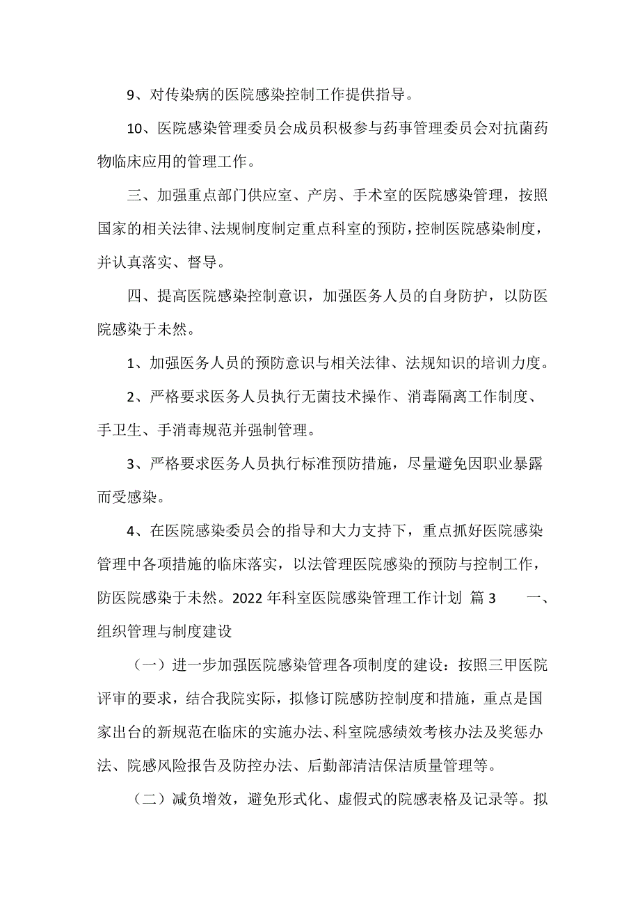 2023年科室医院感染管理工作计划（精选14篇）_第4页