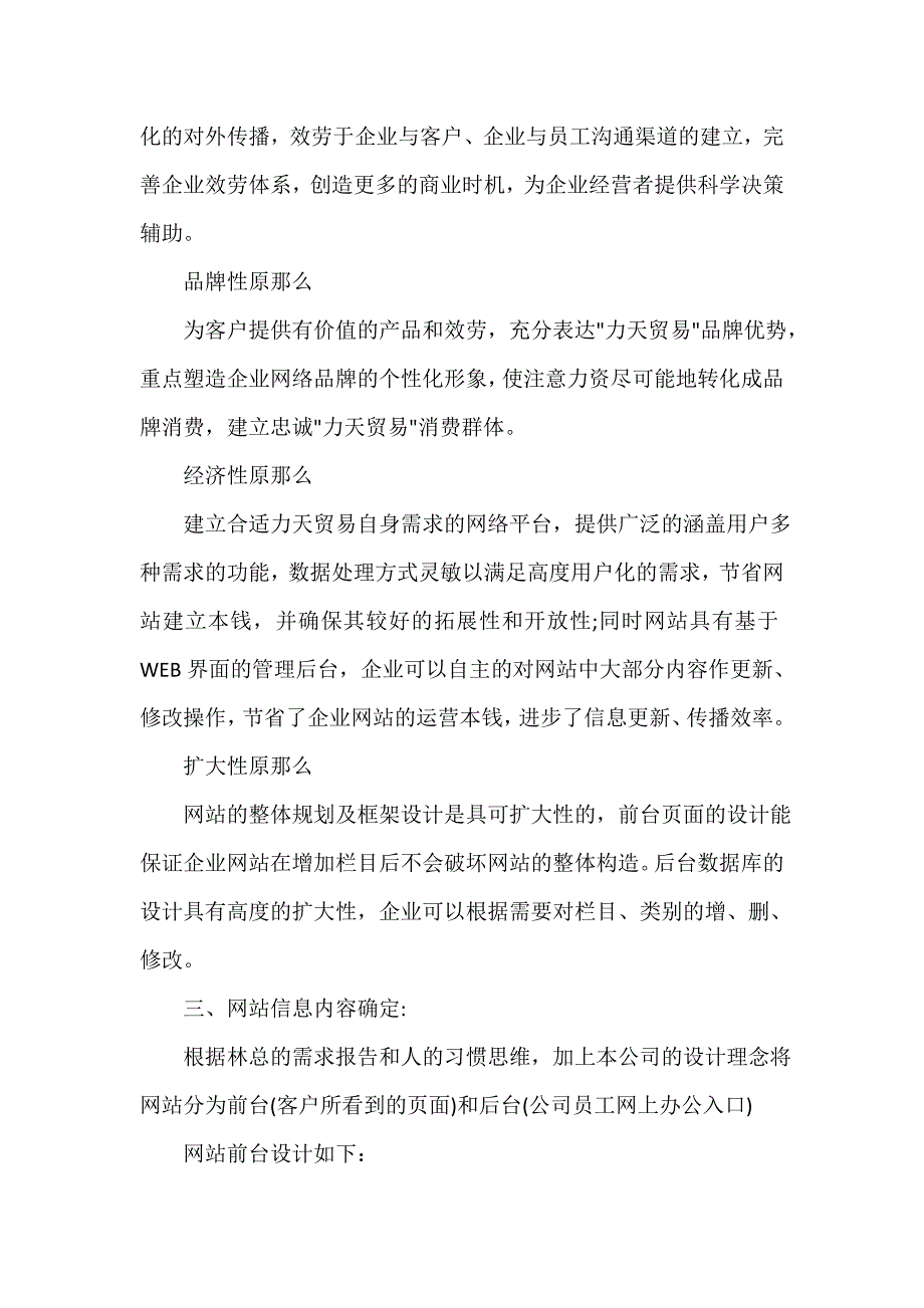 网站的商业计划书（通用13篇）_第3页