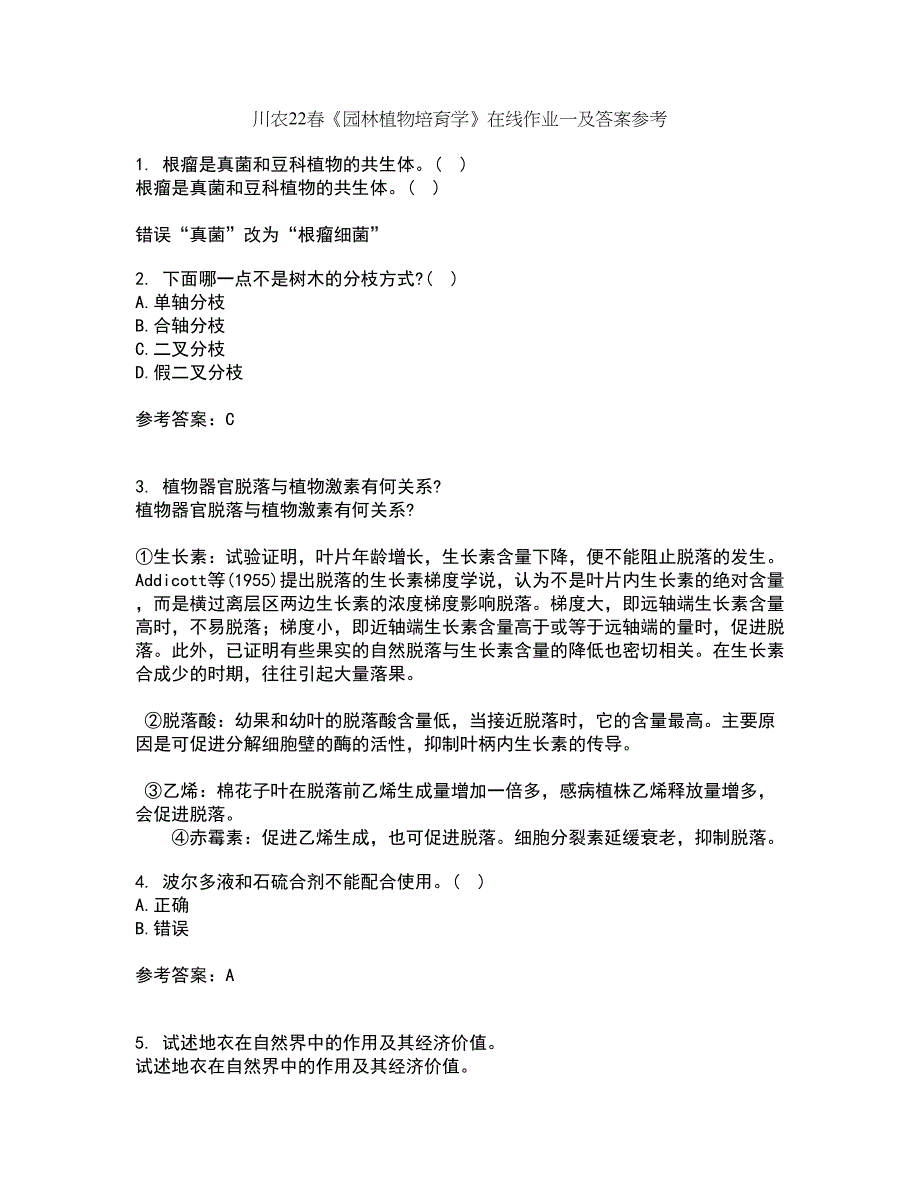 川农22春《园林植物培育学》在线作业一及答案参考55_第1页