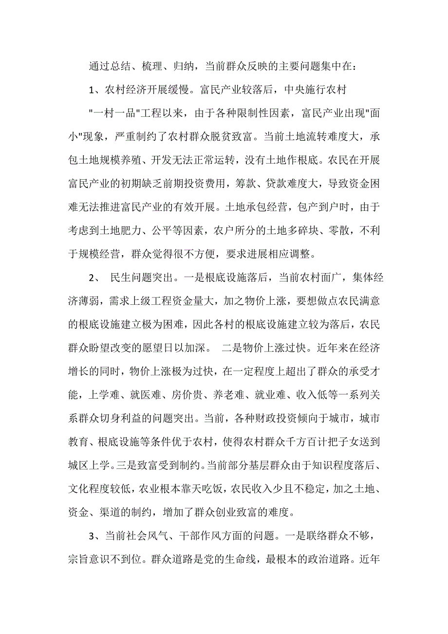 群众调研报告（精选5篇）_第2页