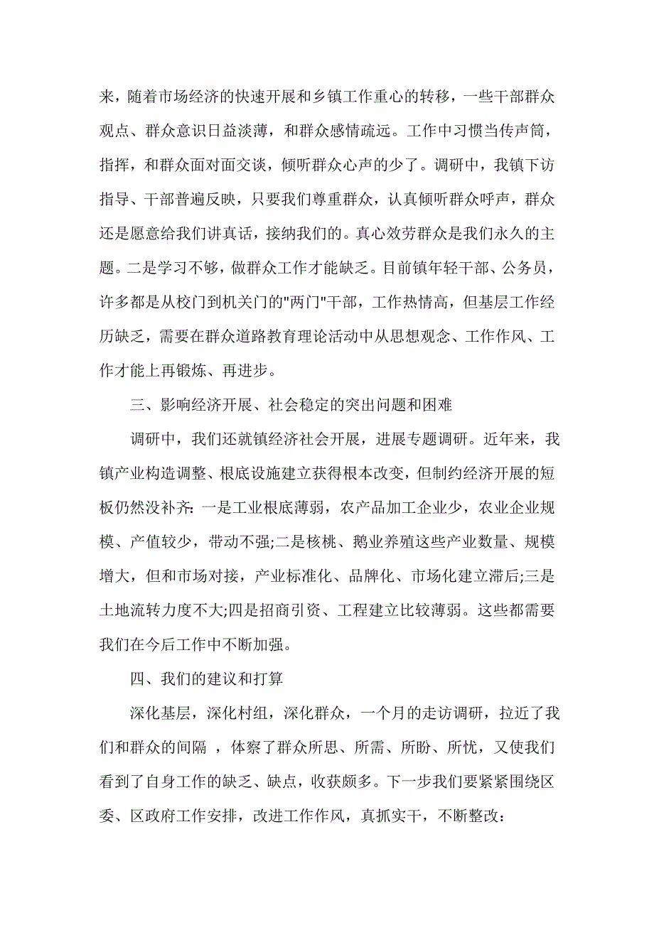 群众调研报告（精选5篇）_第3页