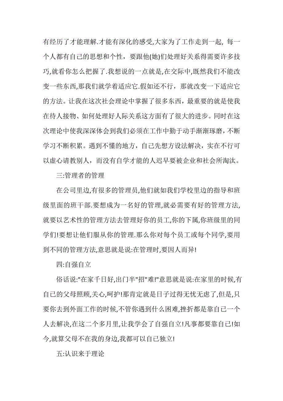 徽派建筑的历史渊源与维护现状暑期社会实践报告（通用18篇）_第2页