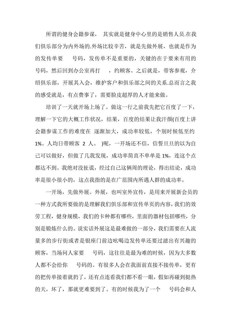 徽派建筑的历史渊源与维护现状暑期社会实践报告（通用18篇）_第5页