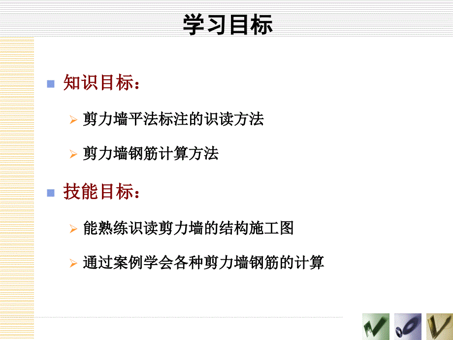 ok的项目四 剪力墙钢筋的计算_第2页