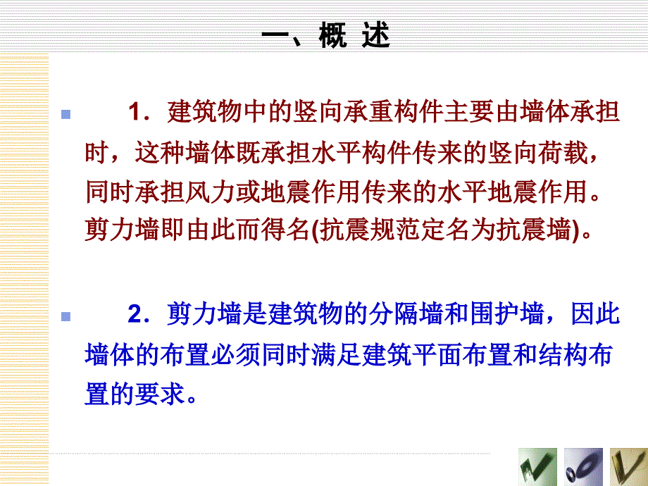 ok的项目四 剪力墙钢筋的计算_第3页