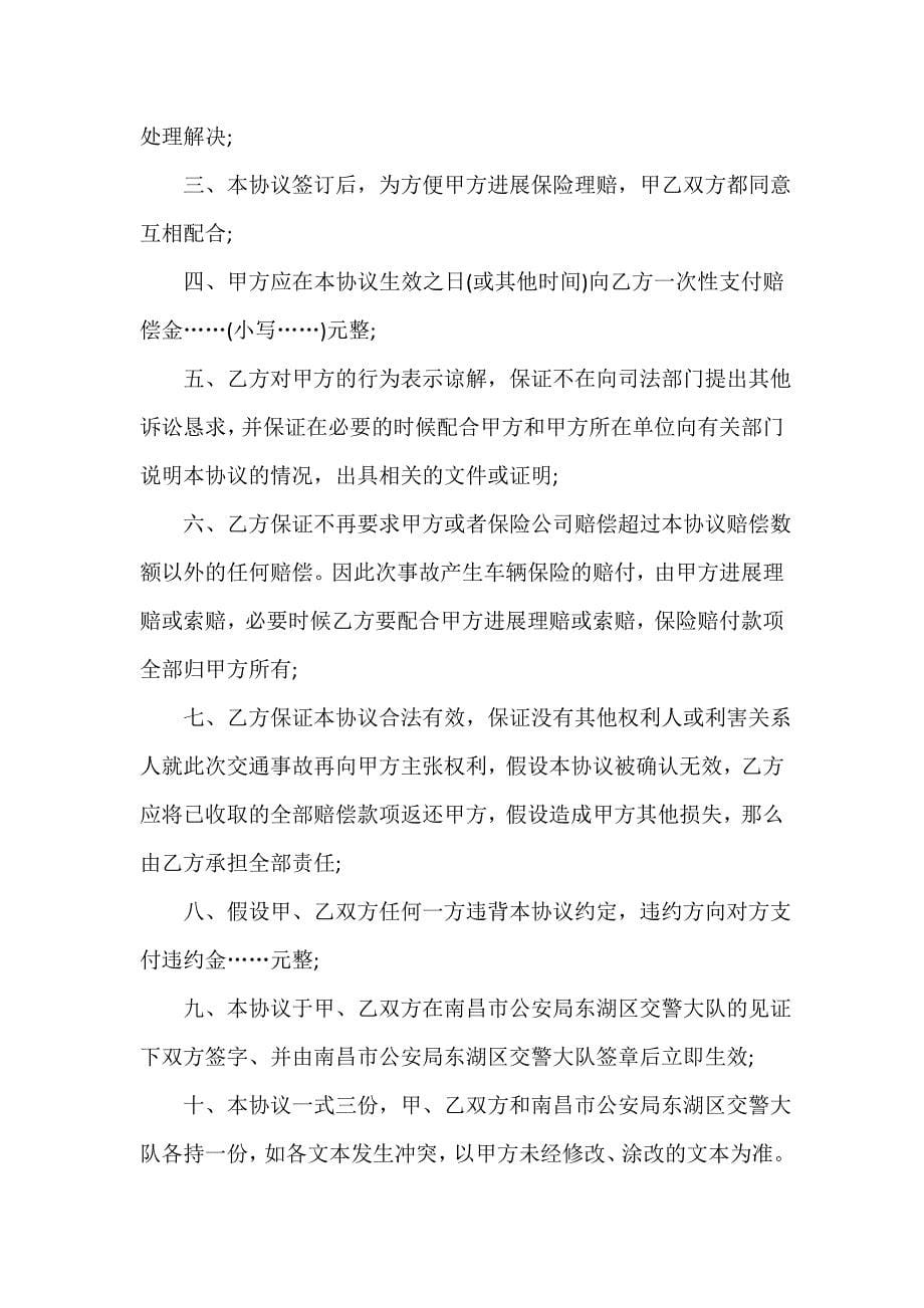 车辆事故处理协议书（精选16篇）_第5页