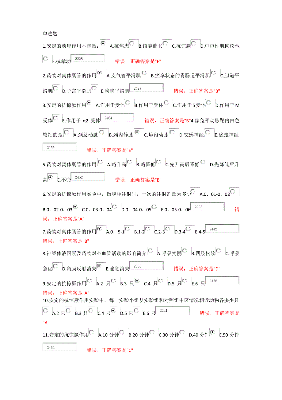 中国医科大学药理学_第1页