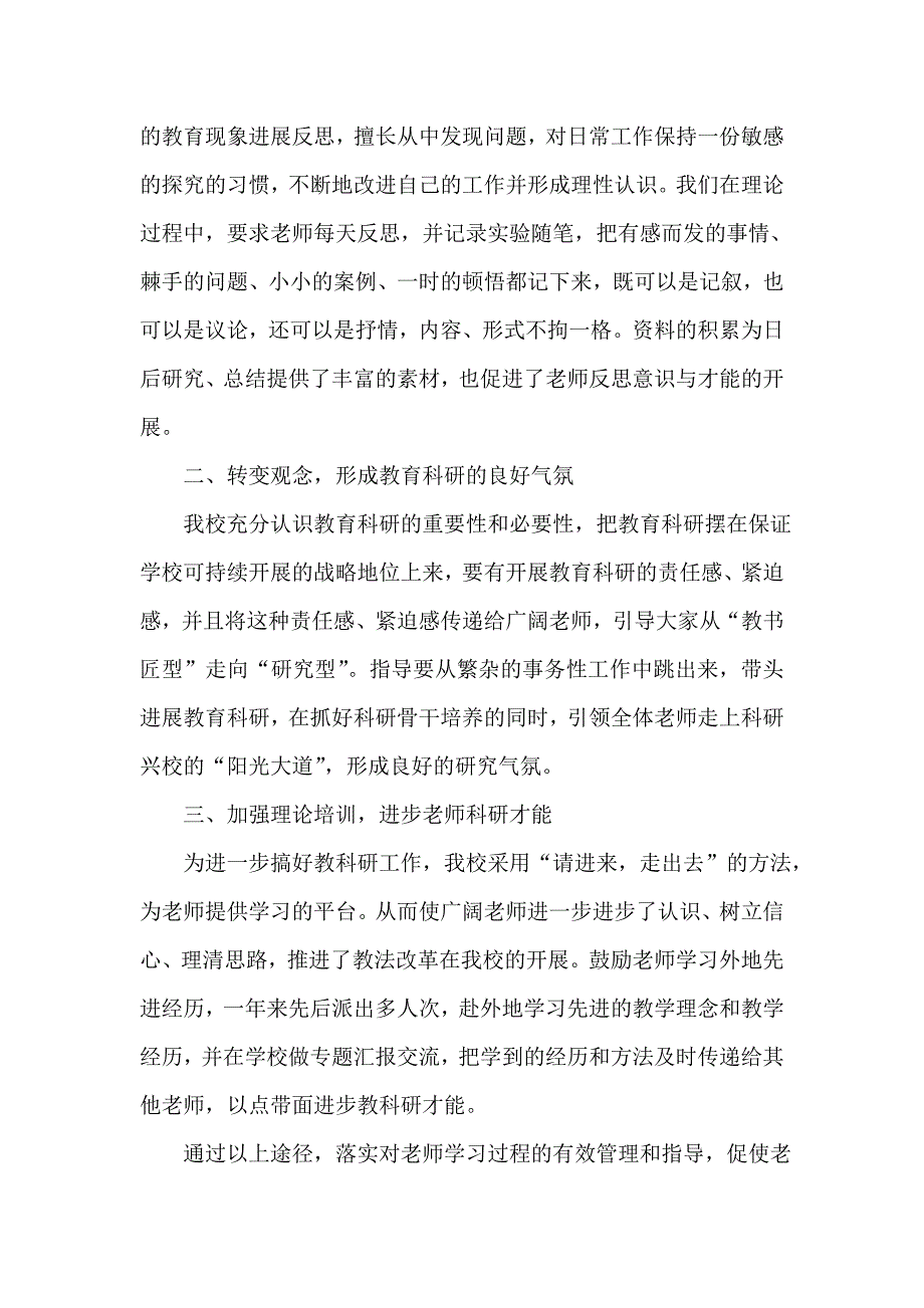 教师教研活动总结（通用13篇）_第2页