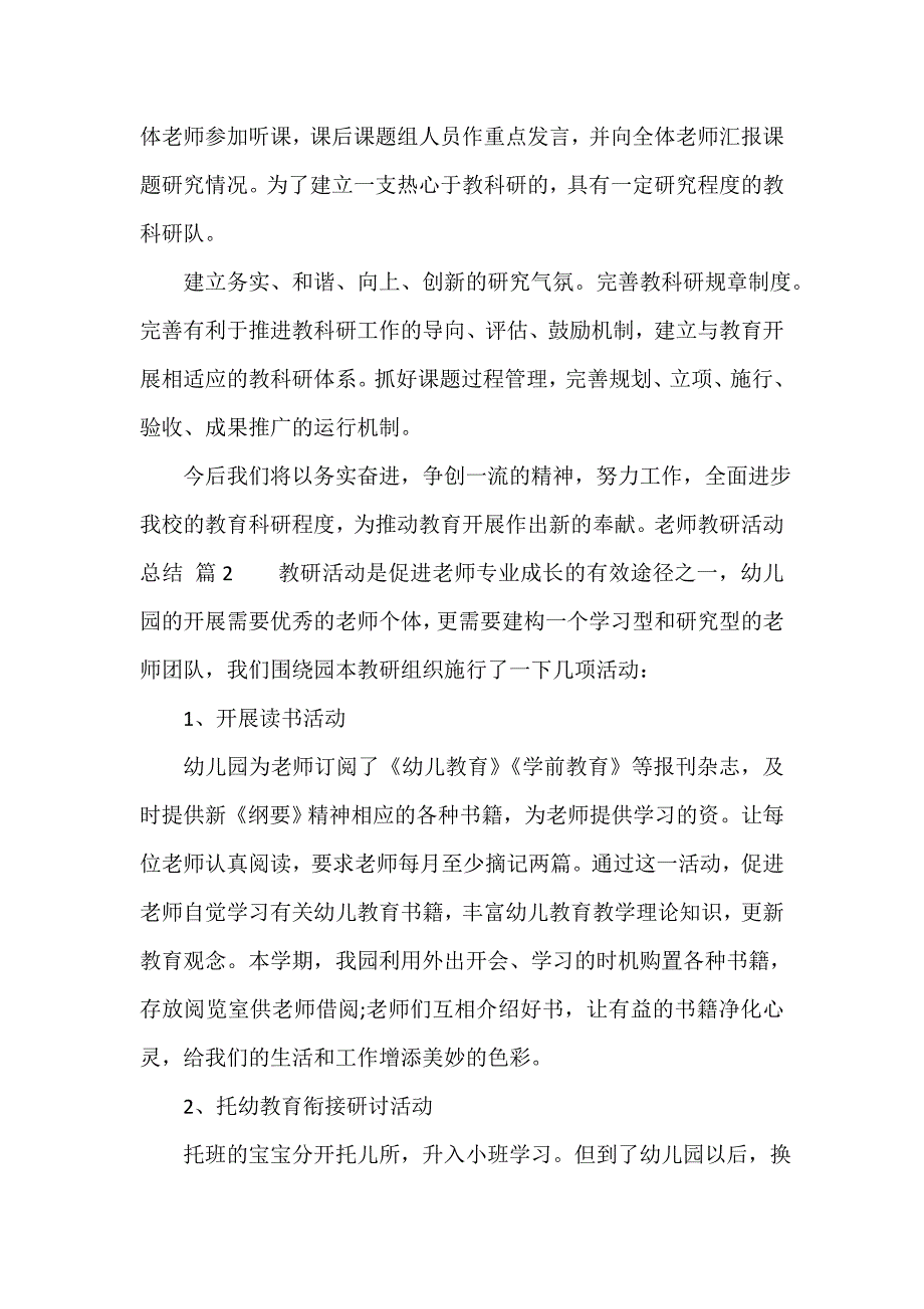 教师教研活动总结（通用13篇）_第4页