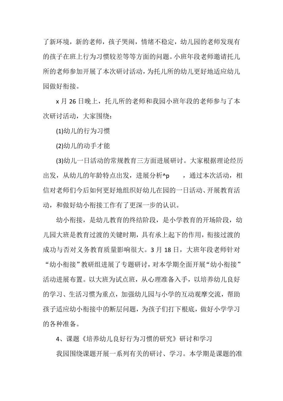 教师教研活动总结（通用13篇）_第5页