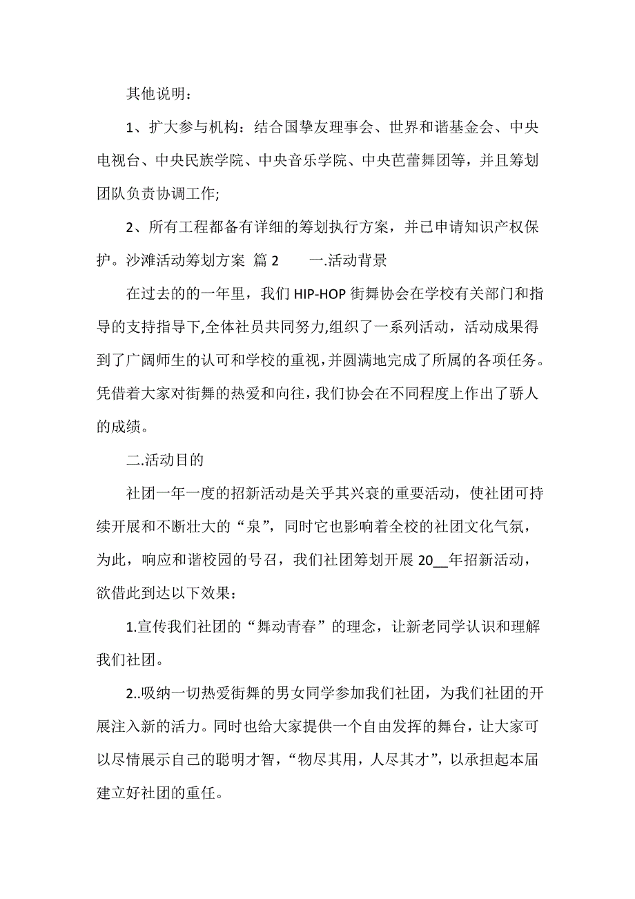 沙滩活动策划方案（精选18篇）_第4页