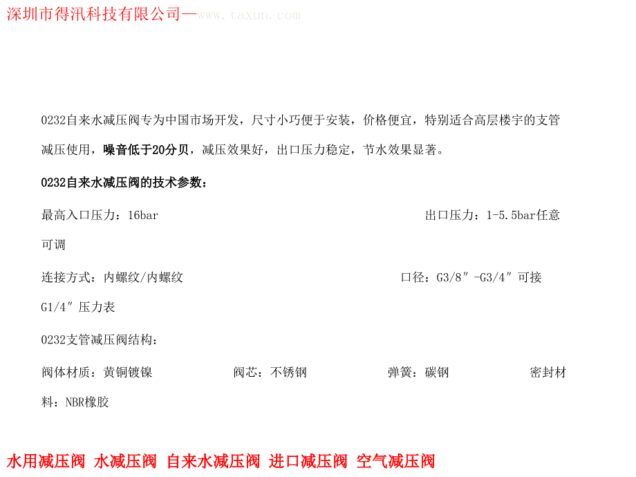 自来水减压阀家用自来水减压阀彻底解决水压扰民问题_第2页