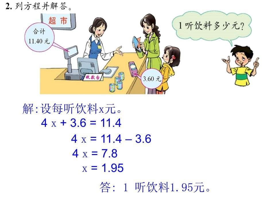 猜数游戏（数学课件）_第5页