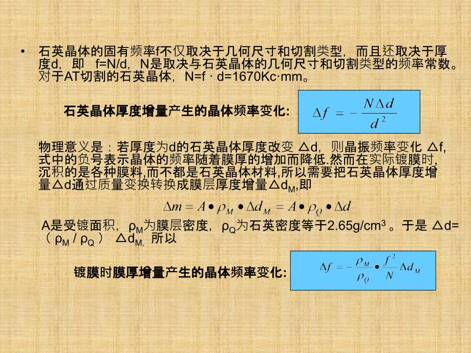 石英晶振仪原理.ppt_第4页