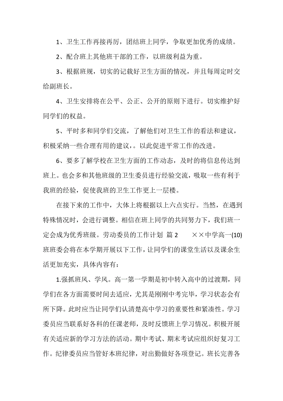 劳动委员的工作计划（通用12篇）_第2页