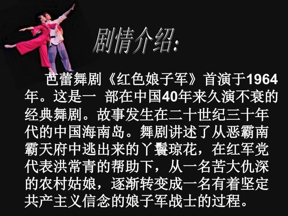 中国舞剧红色娘子军2013年修订版.ppt_第5页