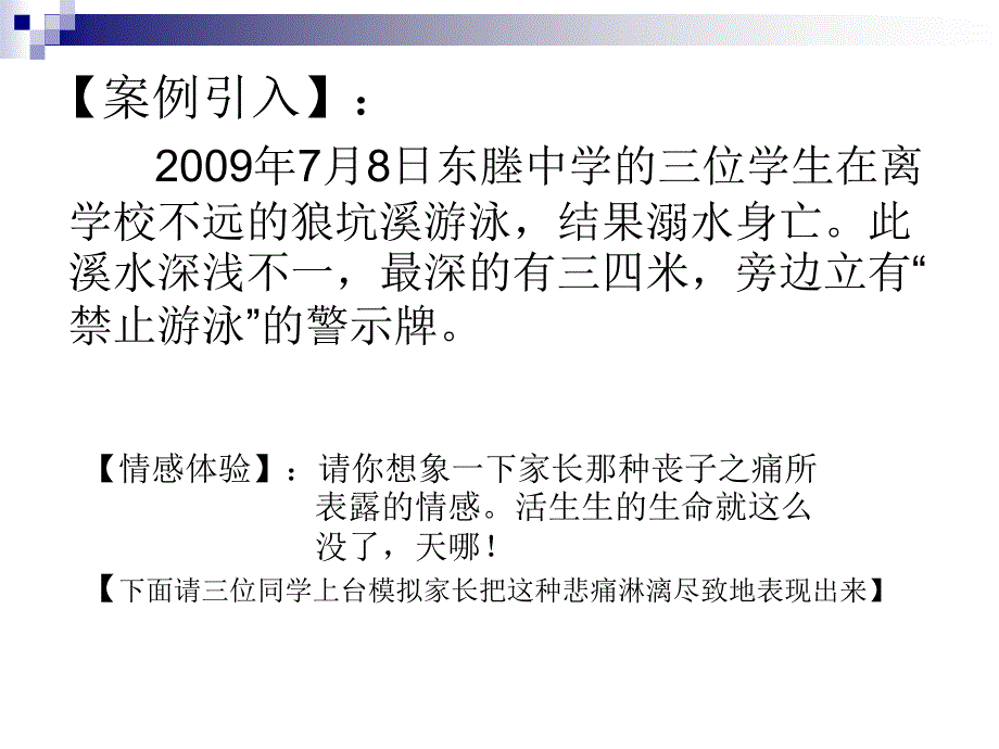 501安全教育主题班会ppt_第2页