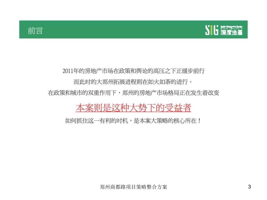 郑州商都路项目策略整合方案课件_第3页