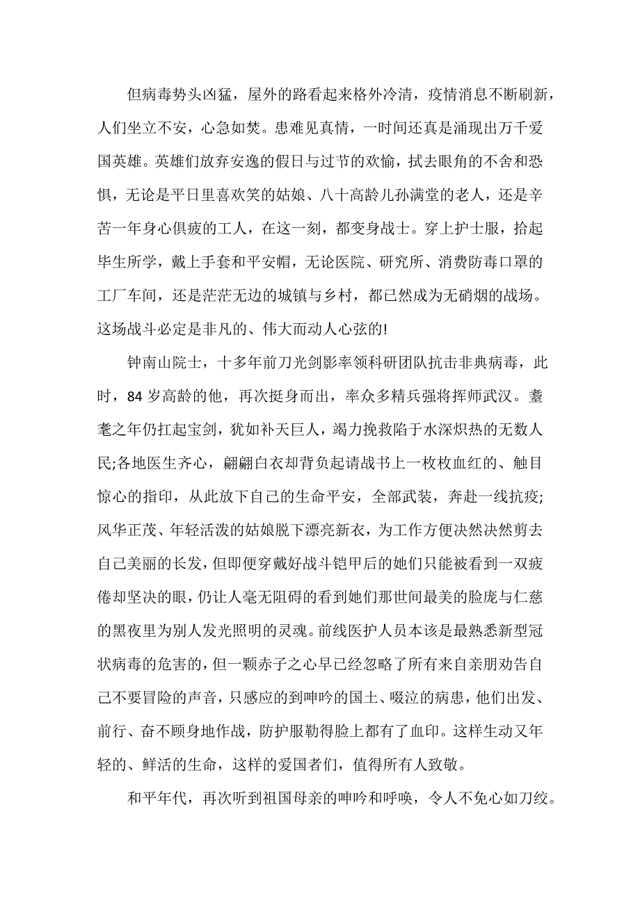 2023疫情给我们的启示作文_以疫情为题的征文（通用5篇）_第2页