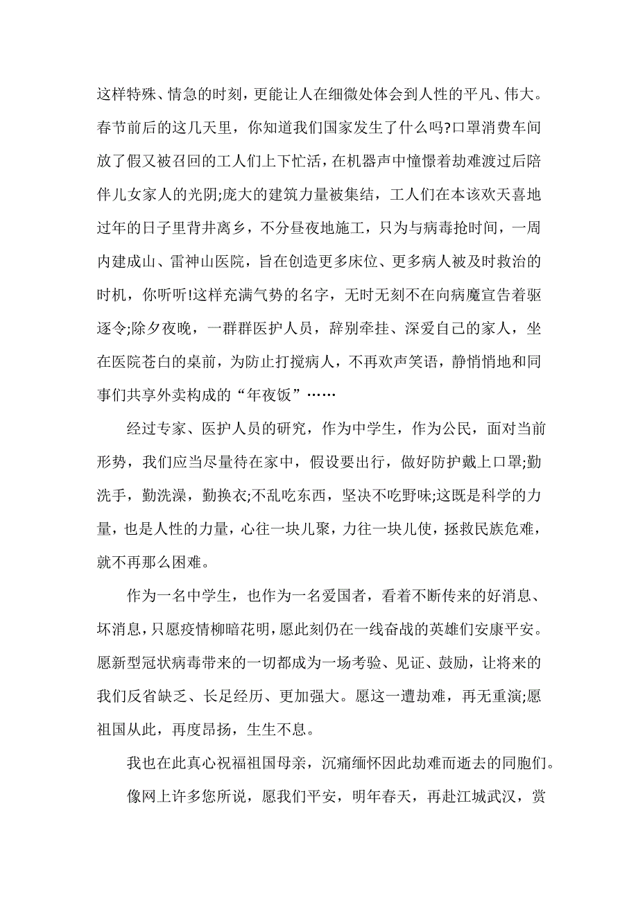 2023疫情给我们的启示作文_以疫情为题的征文（通用5篇）_第3页