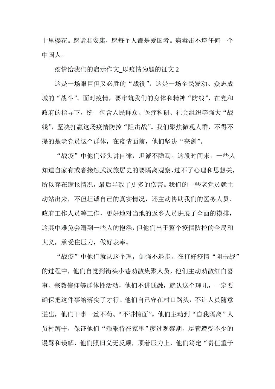 2023疫情给我们的启示作文_以疫情为题的征文（通用5篇）_第4页