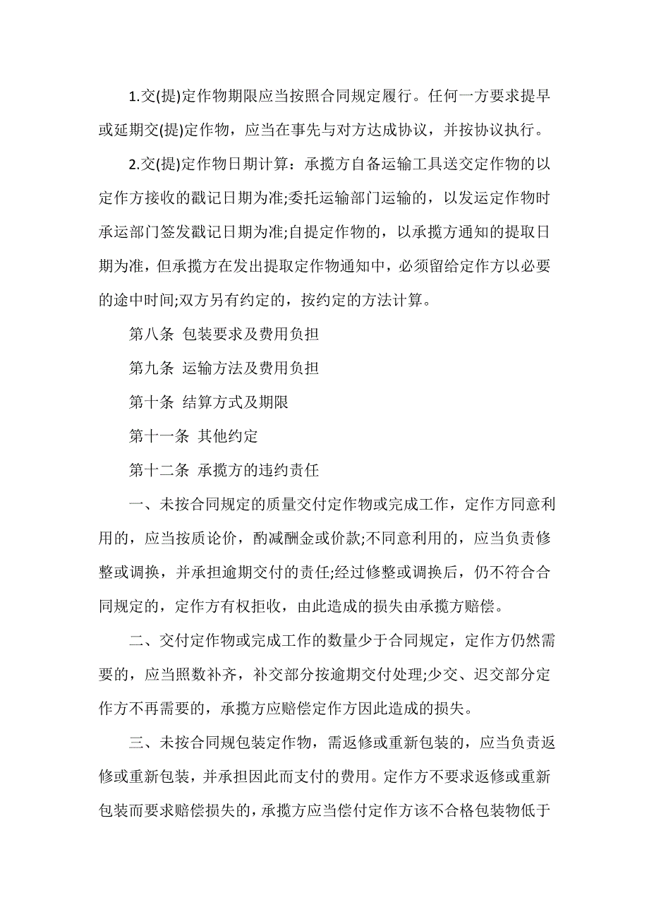 加工承揽合同（精选18篇）_第3页