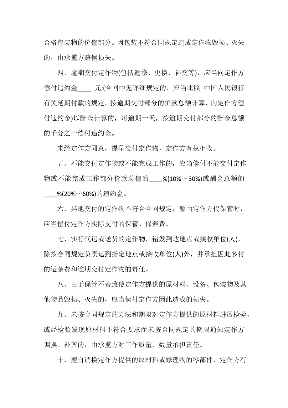 加工承揽合同（精选18篇）_第4页