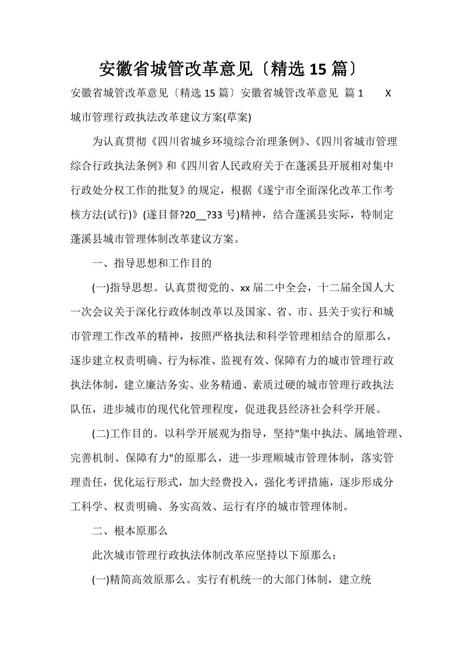 安徽省城管改革意见（精选15篇）_第1页