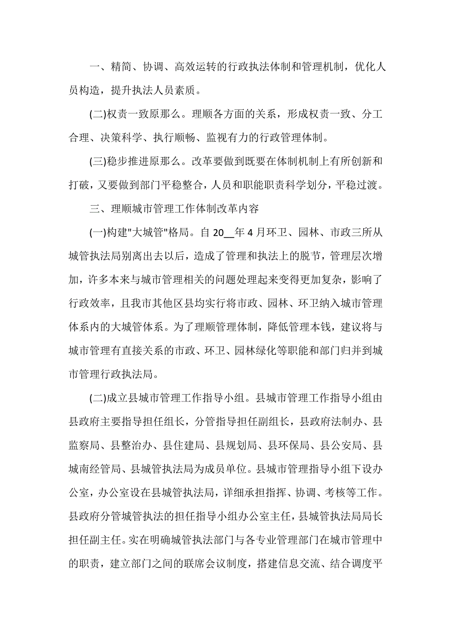 安徽省城管改革意见（精选15篇）_第2页