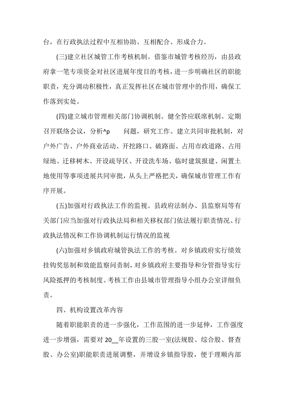 安徽省城管改革意见（精选15篇）_第3页