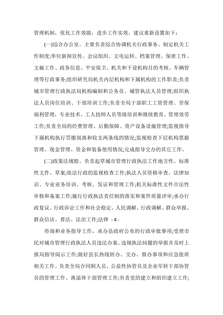 安徽省城管改革意见（精选15篇）_第4页