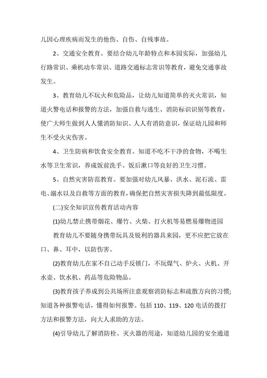 安全防范工作计划（精选12篇）_第2页