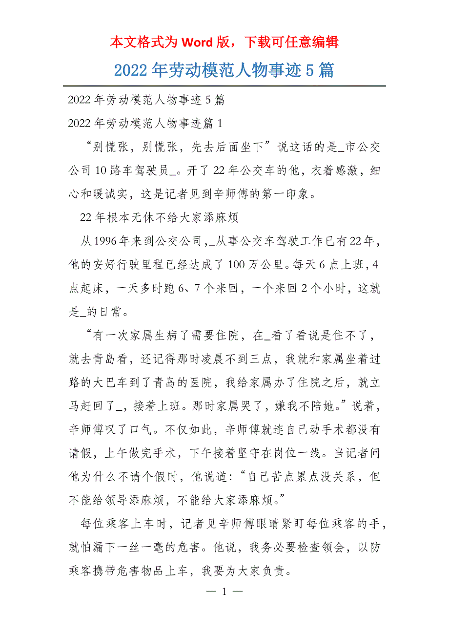 2022年劳动模范人物事迹5篇_第1页