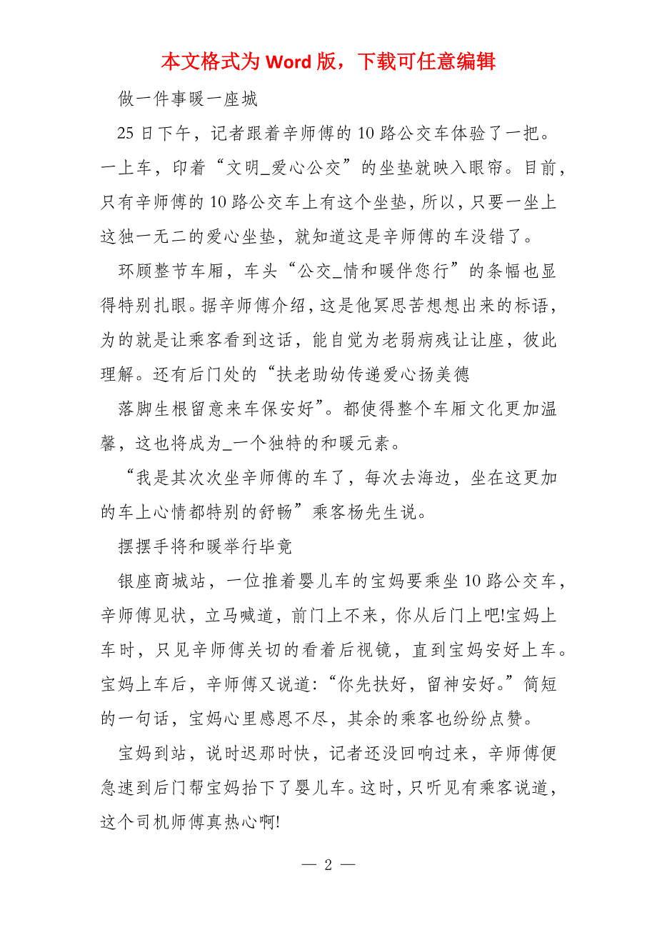 2022年劳动模范人物事迹5篇_第2页