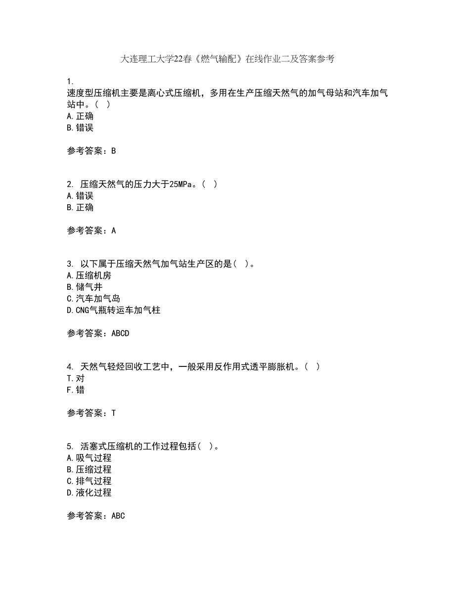 大连理工大学22春《燃气输配》在线作业二及答案参考42_第1页