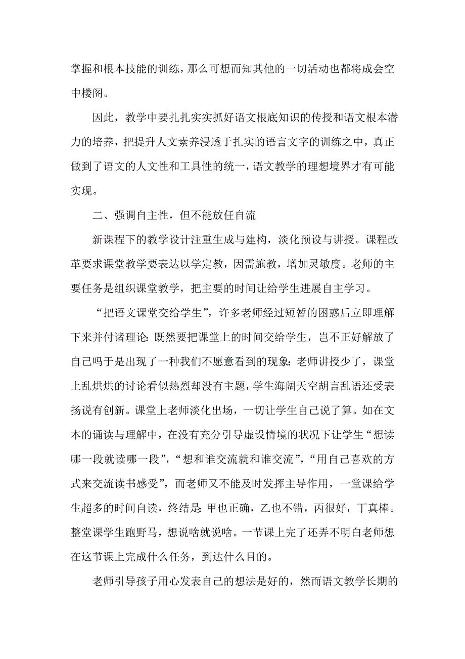 教师教学心得体会（通用18篇）_第4页