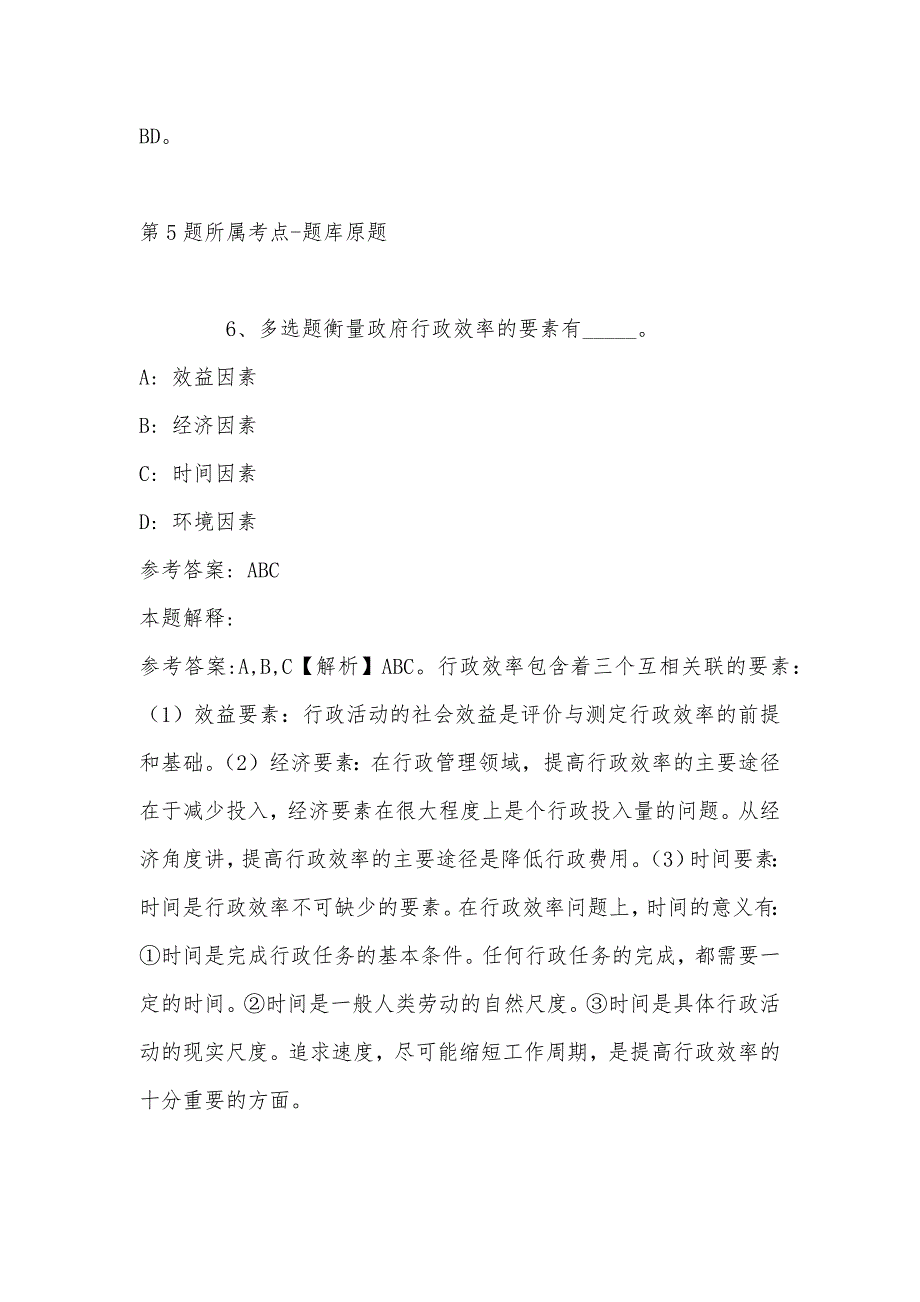 2022年07月成都市武侯区公开考核招考事业单位冲刺卷(带答案)_第4页