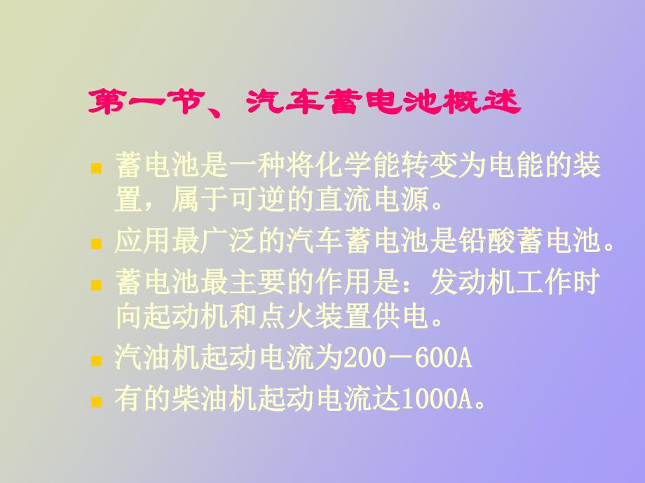 铅酸蓄电池基础知识之一_第2页