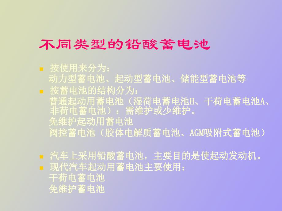 铅酸蓄电池基础知识之一_第4页