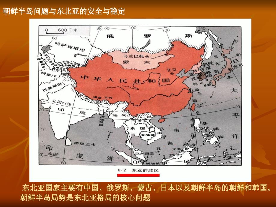 朝鲜半岛问题与东北亚的安全与稳定2.ppt_第2页