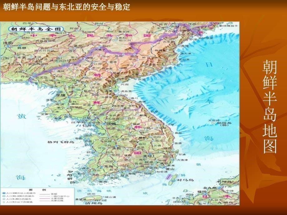 朝鲜半岛问题与东北亚的安全与稳定2.ppt_第5页